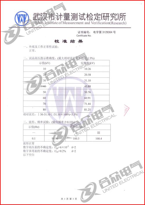 超低頻高壓發(fā)生器 證書(shū)