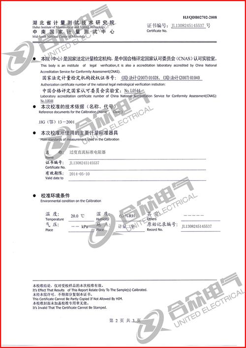 直流電阻快速測試儀，直流電阻測試儀證書
