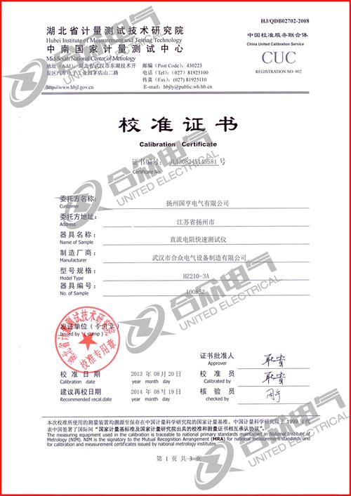直流電阻快速測試儀，直流電阻測試儀 證書