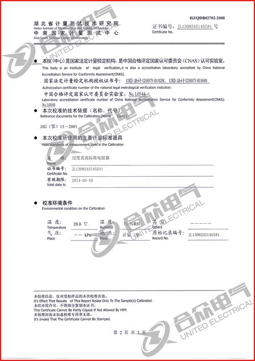 直流電阻快速測試儀，直流電阻測試儀 證書