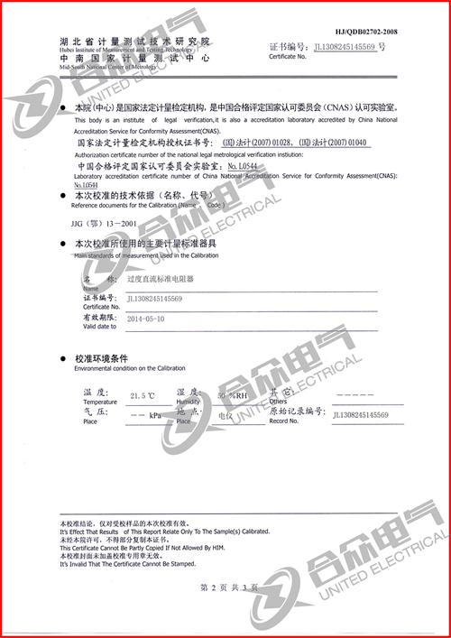 直流電阻快速測(cè)試儀，直流電阻測(cè)試儀 證書(shū)