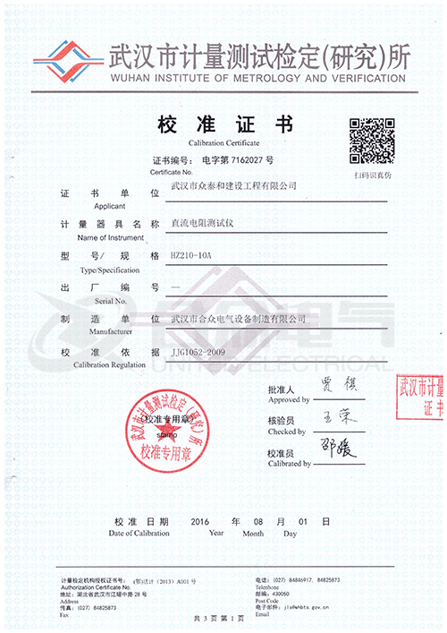 直流電阻快速測試儀，直流電阻測試儀 證書