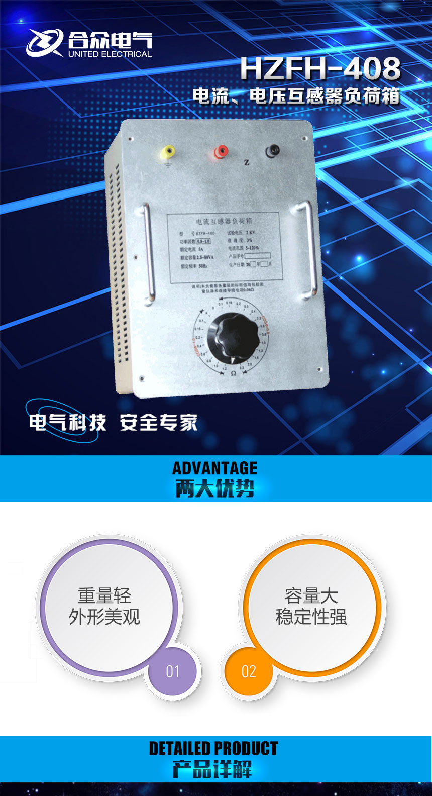 電流、電壓互感器負(fù)荷箱