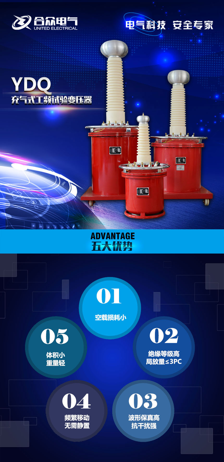 充氣式工頻試驗(yàn)變壓器，試驗(yàn)變壓器