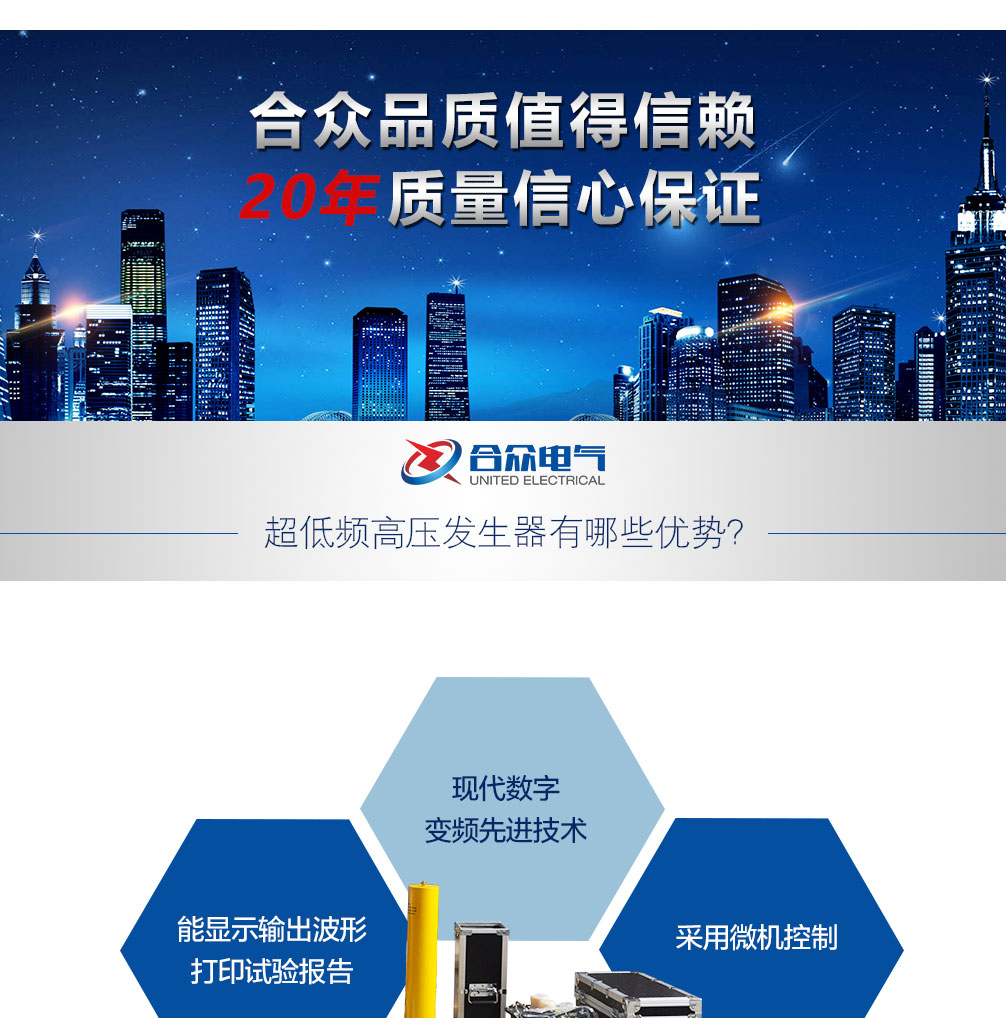 超低頻高壓發(fā)生器，超低頻耐壓試驗(yàn)裝置