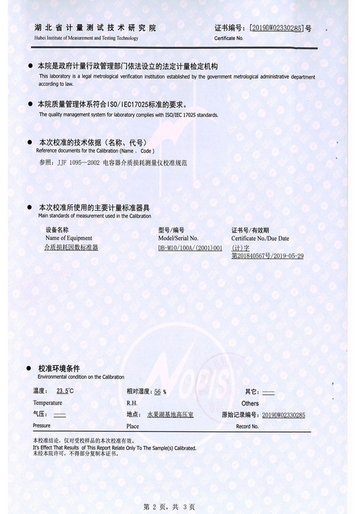 抗干擾異頻介損測試儀，介質(zhì)損耗測試儀 證書