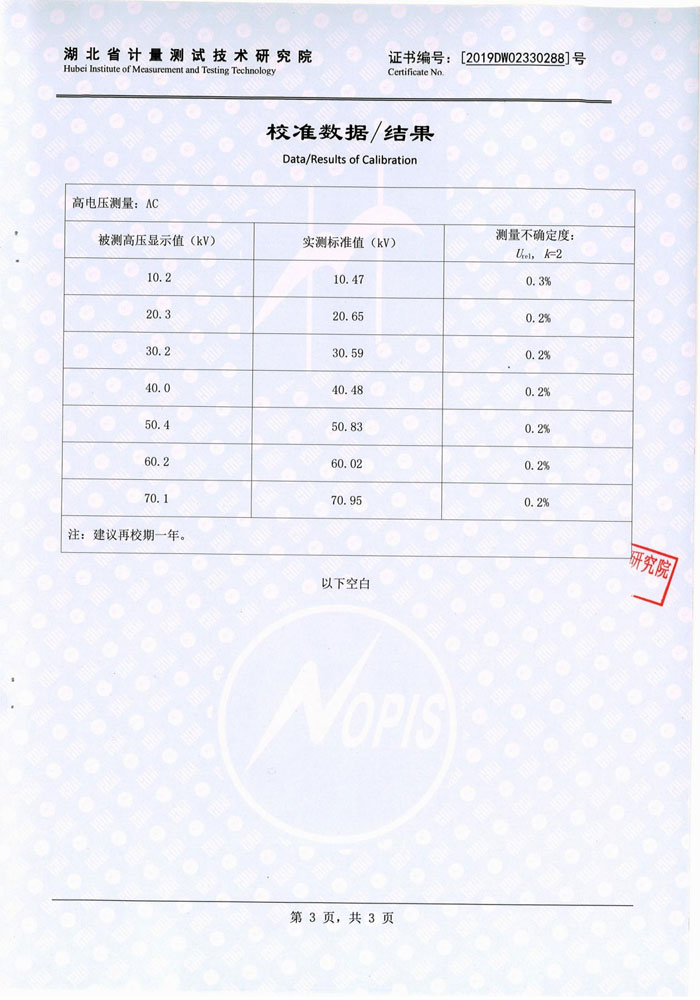 絕緣油介電強(qiáng)度測試儀，介電強(qiáng)度測試儀 證書