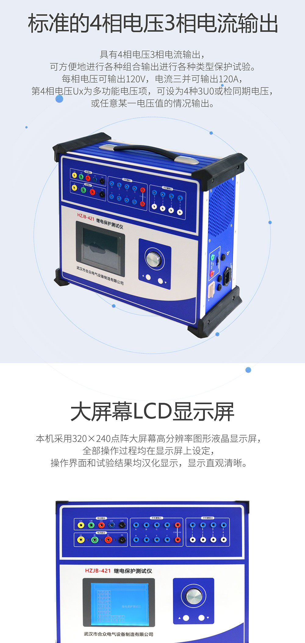 繼電保護(hù)校驗儀 繼電保護(hù)測試儀