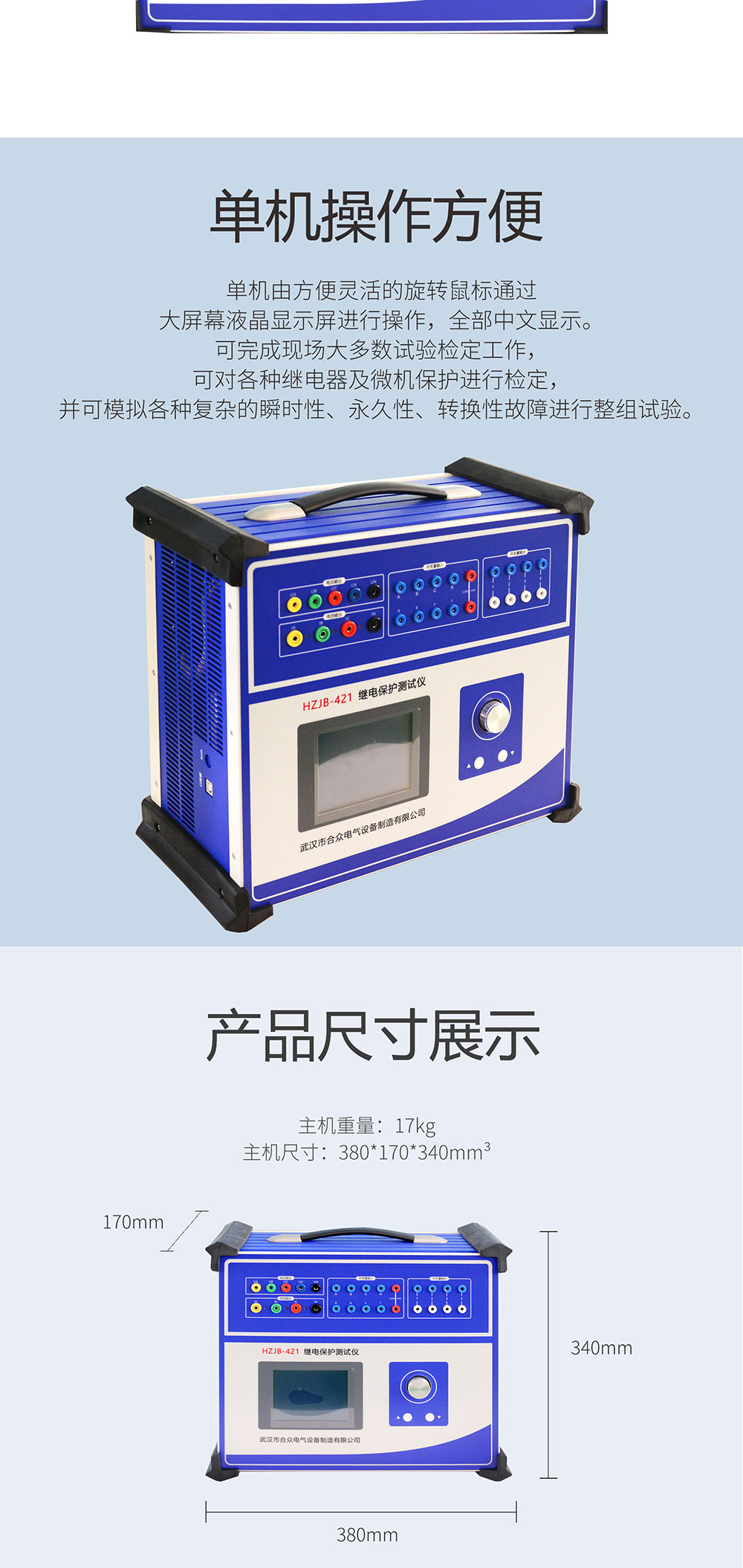 繼電保護(hù)校驗儀 繼電保護(hù)測試儀